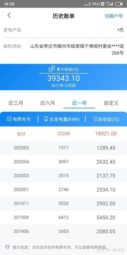 為什么網上有說光伏是騙人的？看別人用4年的收益事實來說話